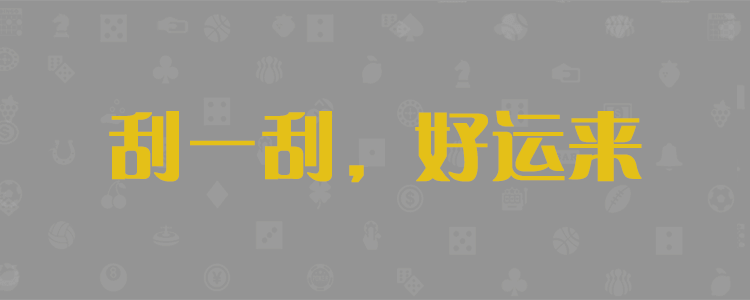 加拿大预测,加拿大开奖,28预测,走势,分析,爱预测,黑马预测,加拿大28预测,加拿大pc28预测,结果,加拿大pc预测,pc开奖,PC28在线预测